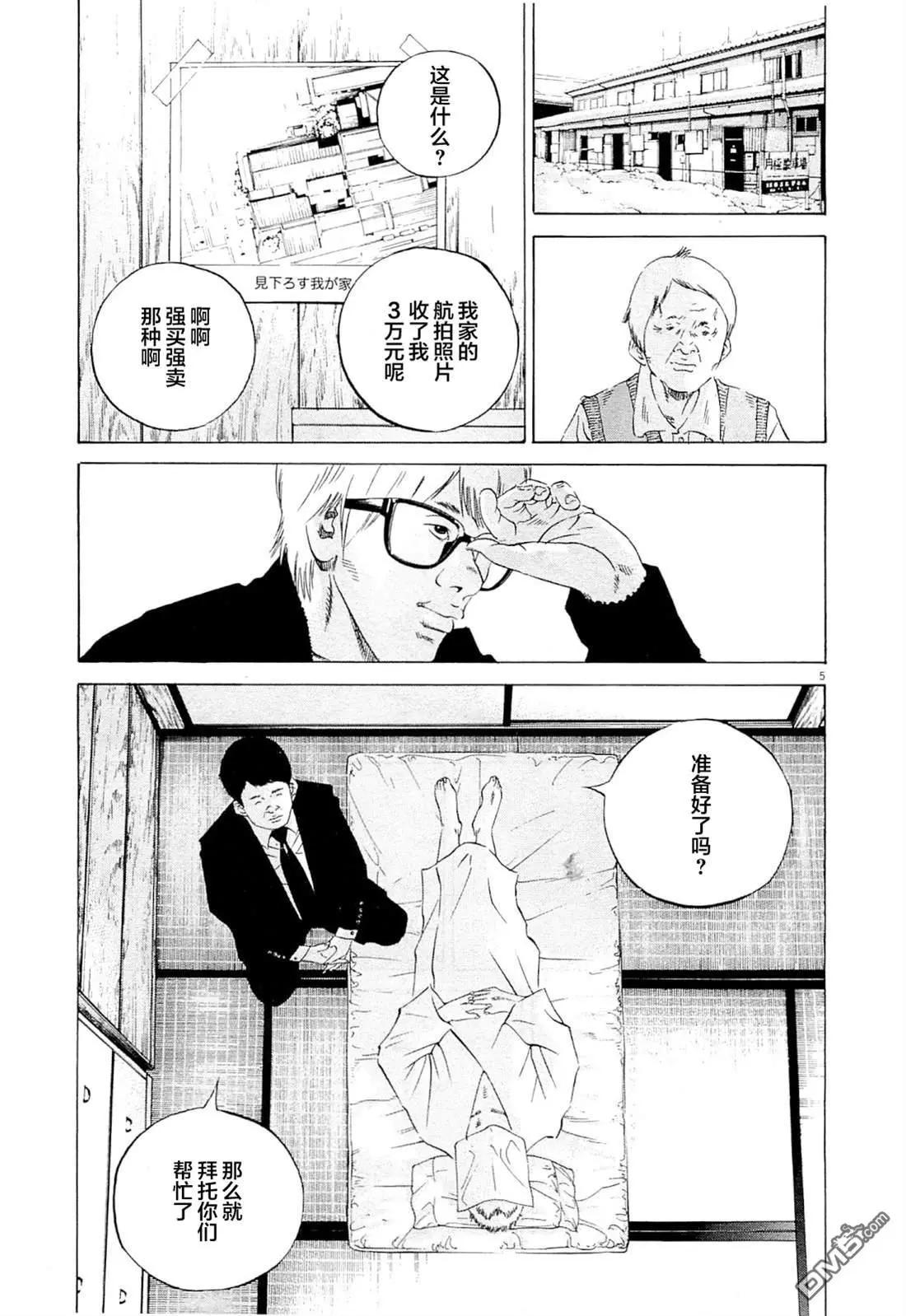 《暗金丑岛君》第265话 第5页