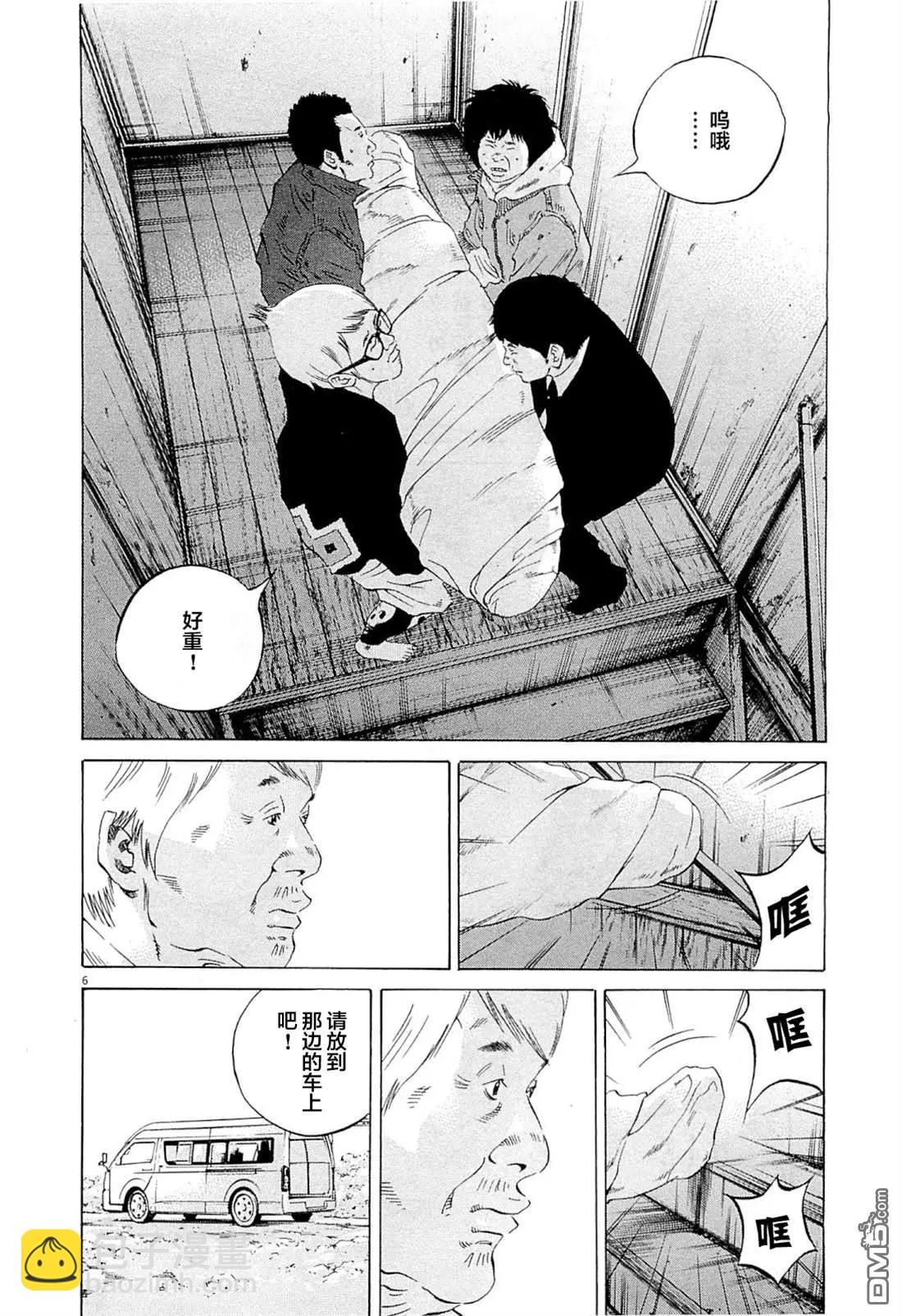 《暗金丑岛君》第265话 第6页