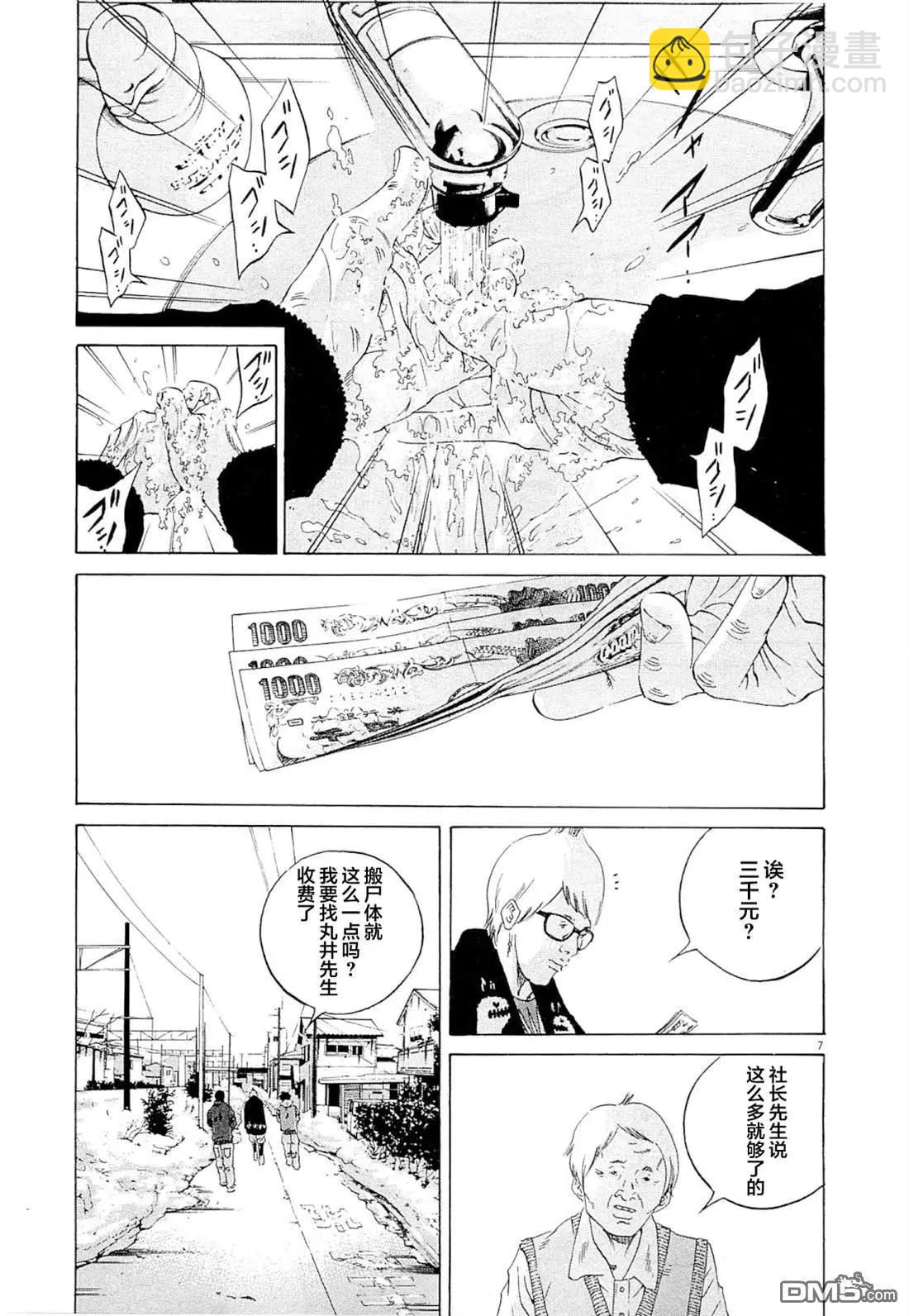《暗金丑岛君》第265话 第7页