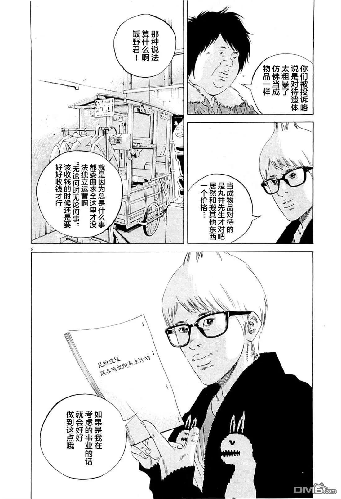 《暗金丑岛君》第265话 第8页