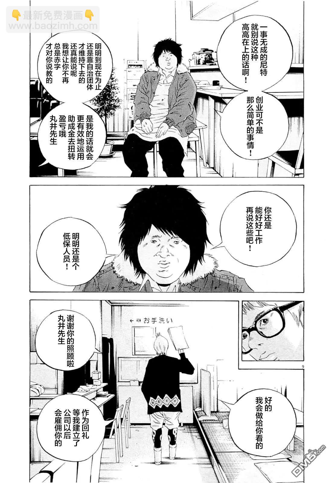 《暗金丑岛君》第265话 第9页