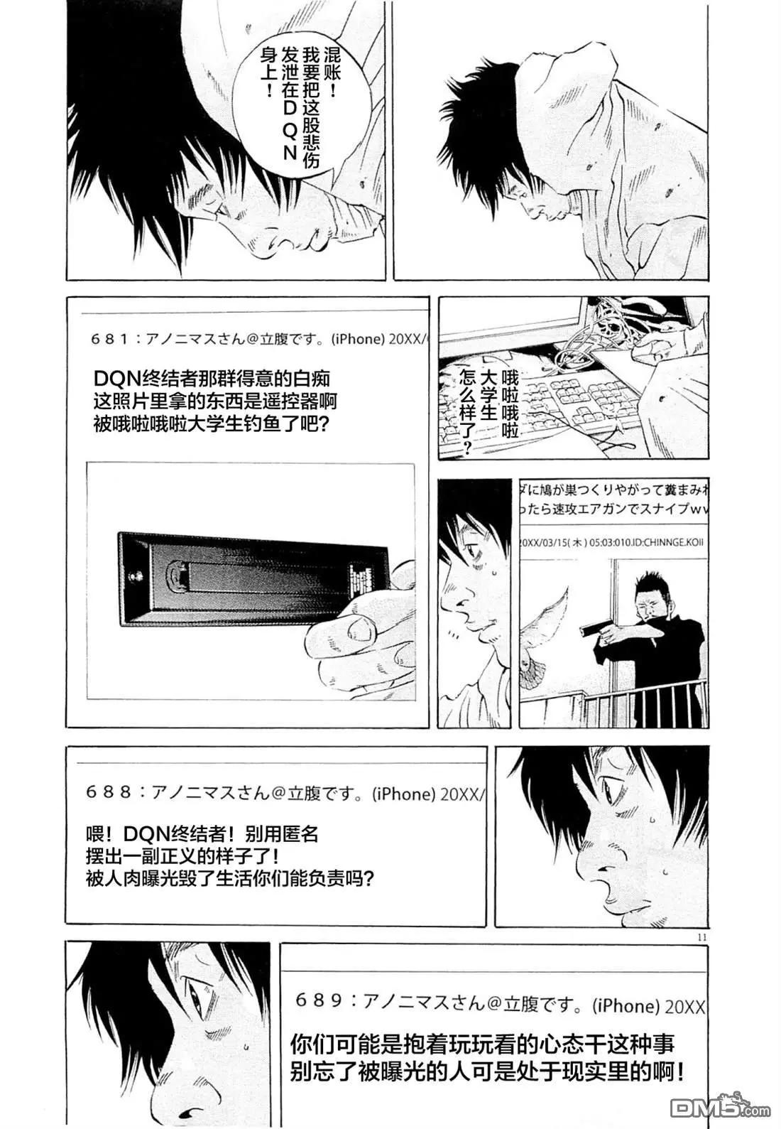 《暗金丑岛君》第268话 第11页