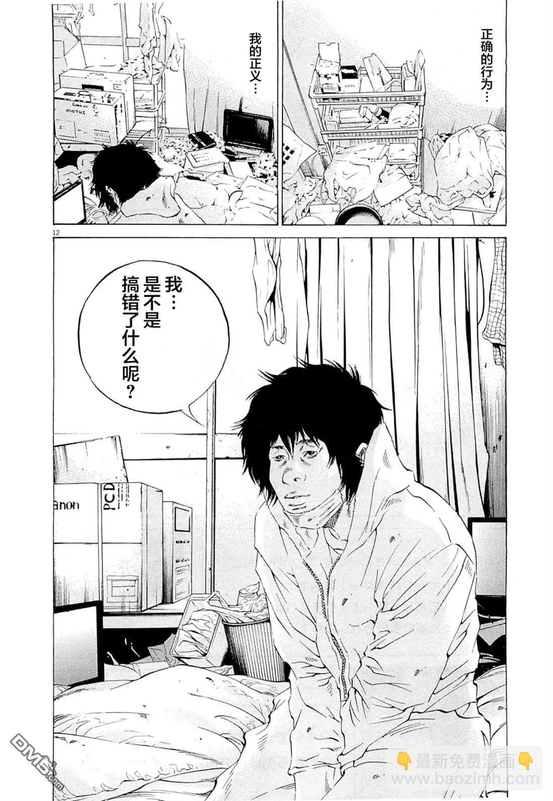 《暗金丑岛君》第268话 第12页