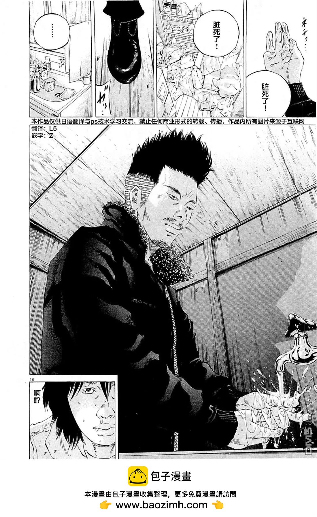 《暗金丑岛君》第268话 第16页