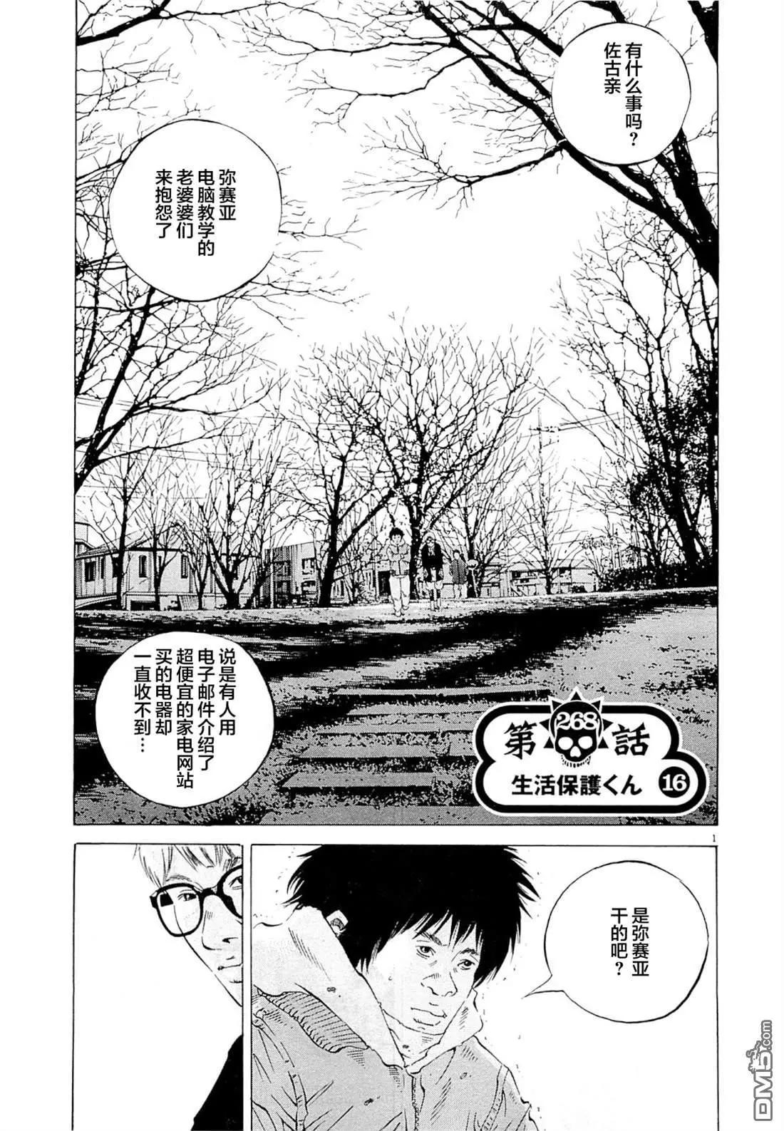 《暗金丑岛君》第268话 第1页
