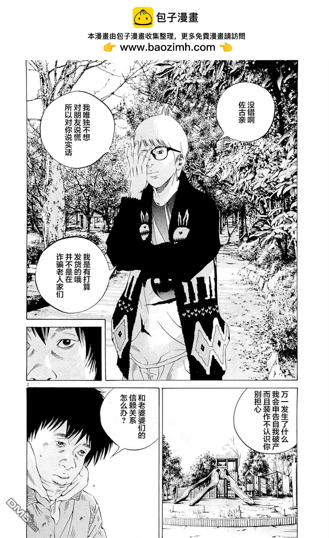 《暗金丑岛君》第268话 第2页