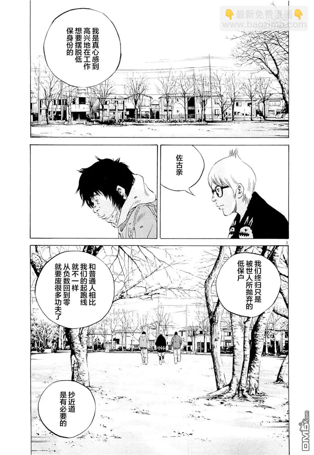 《暗金丑岛君》第268话 第3页