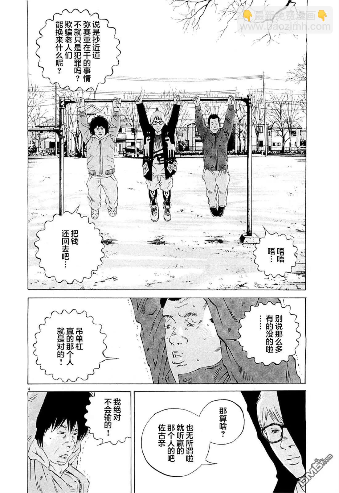 《暗金丑岛君》第268话 第4页