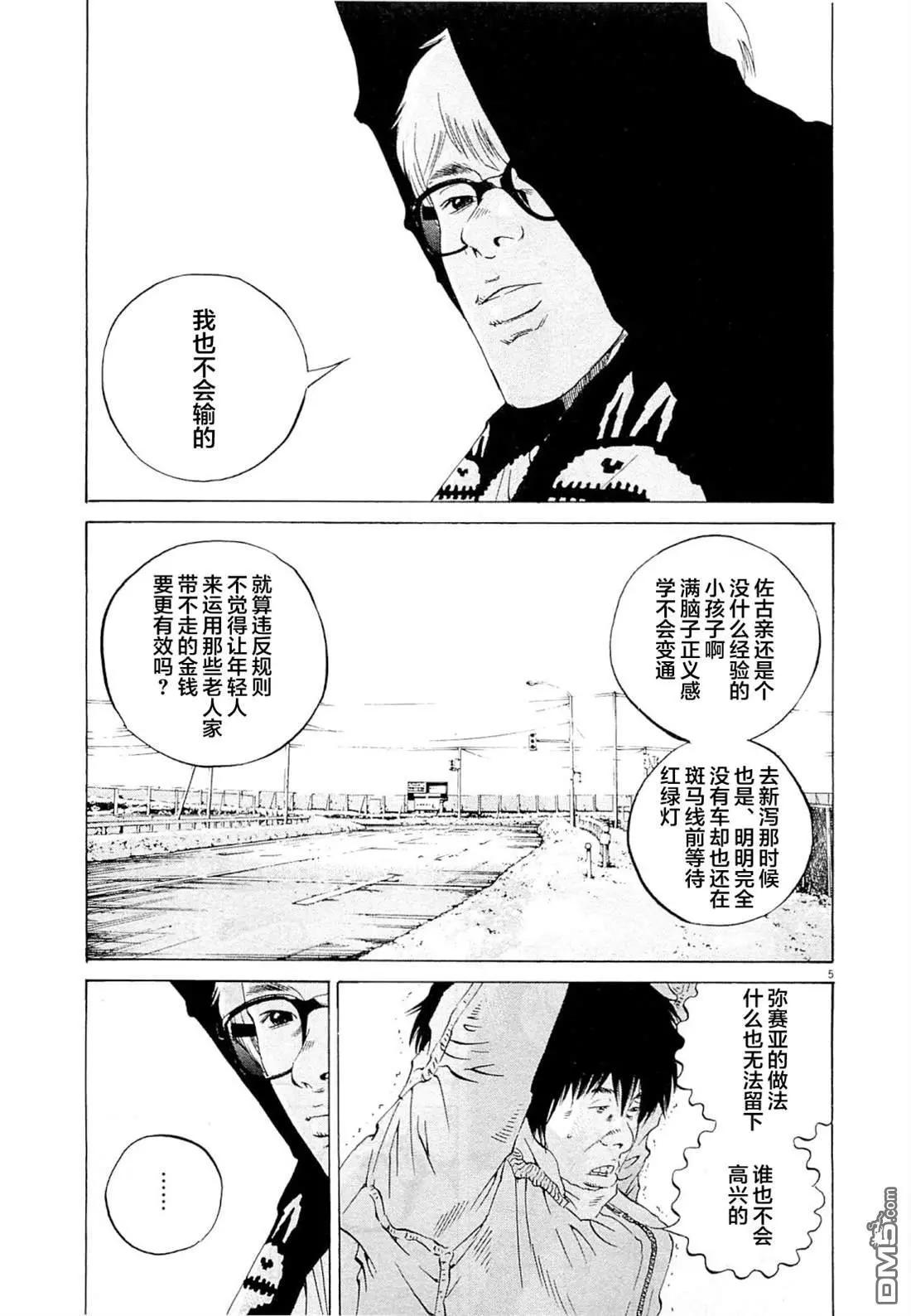 《暗金丑岛君》第268话 第5页