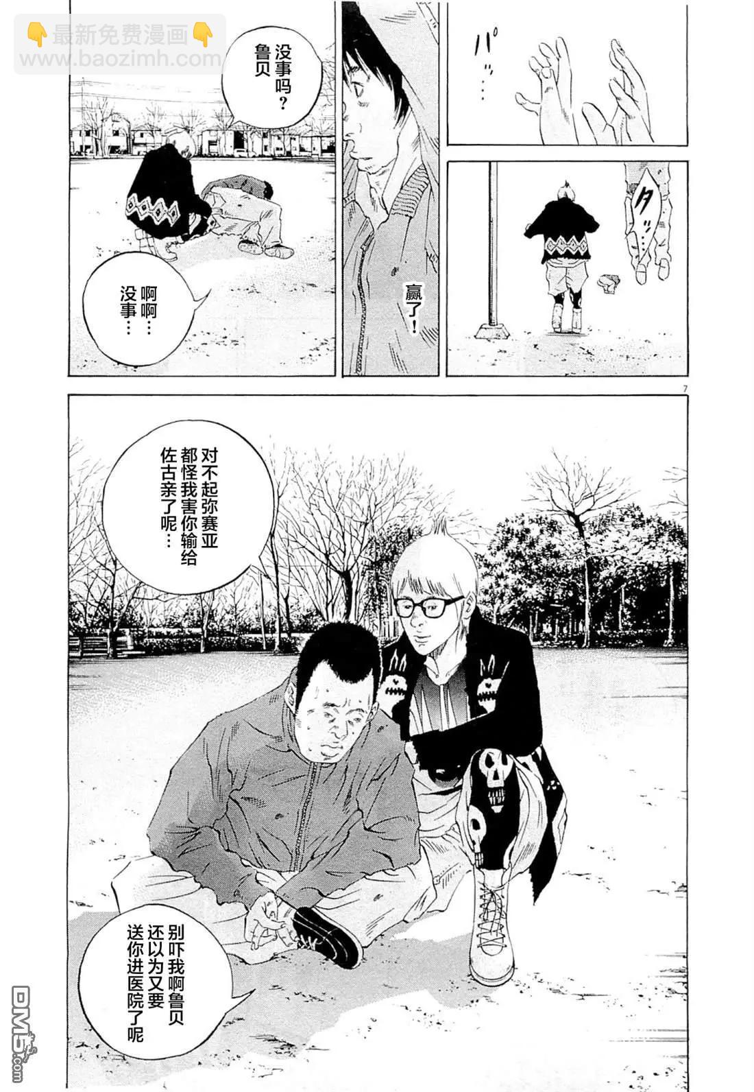 《暗金丑岛君》第268话 第7页