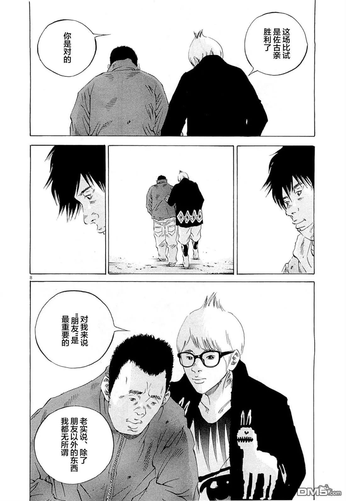 《暗金丑岛君》第268话 第8页