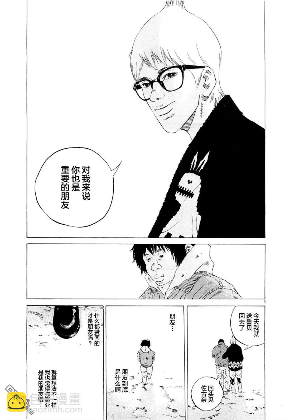 《暗金丑岛君》第268话 第9页
