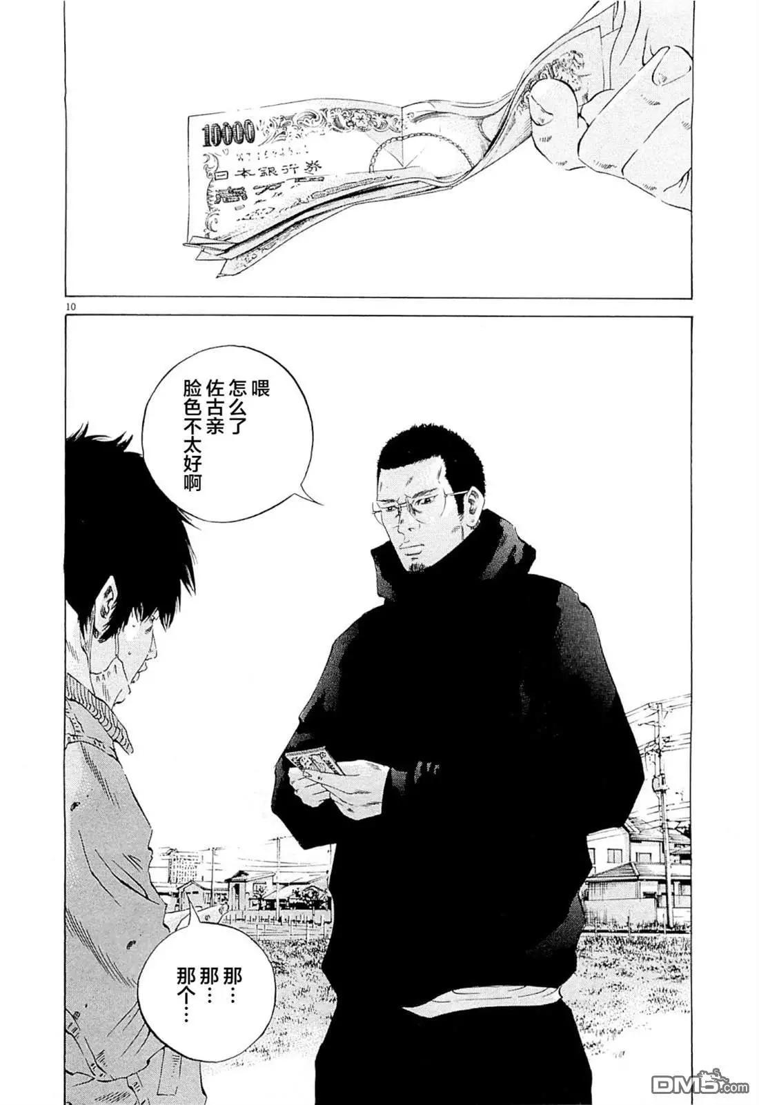 《暗金丑岛君》第266话 第10页