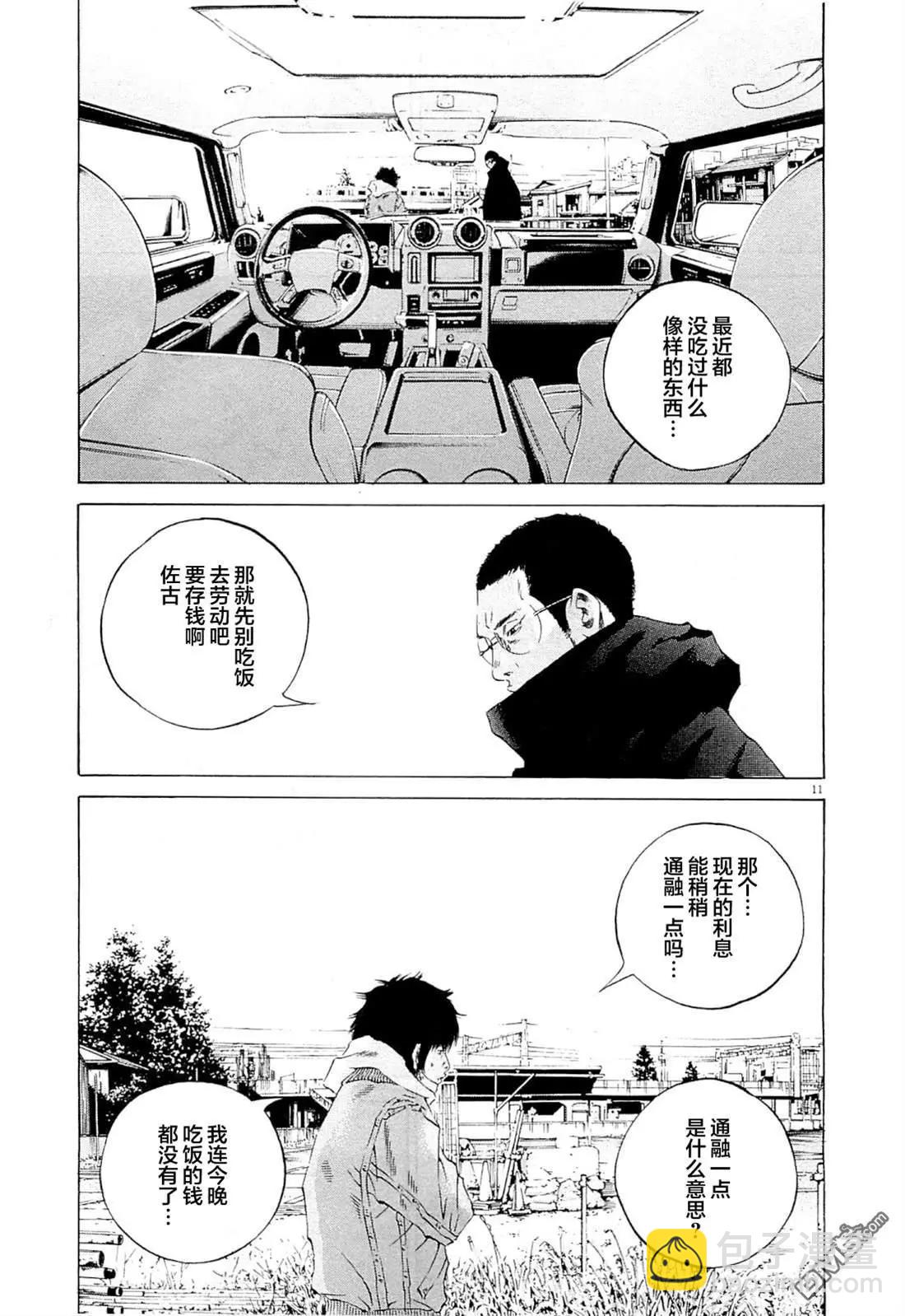 《暗金丑岛君》第266话 第11页