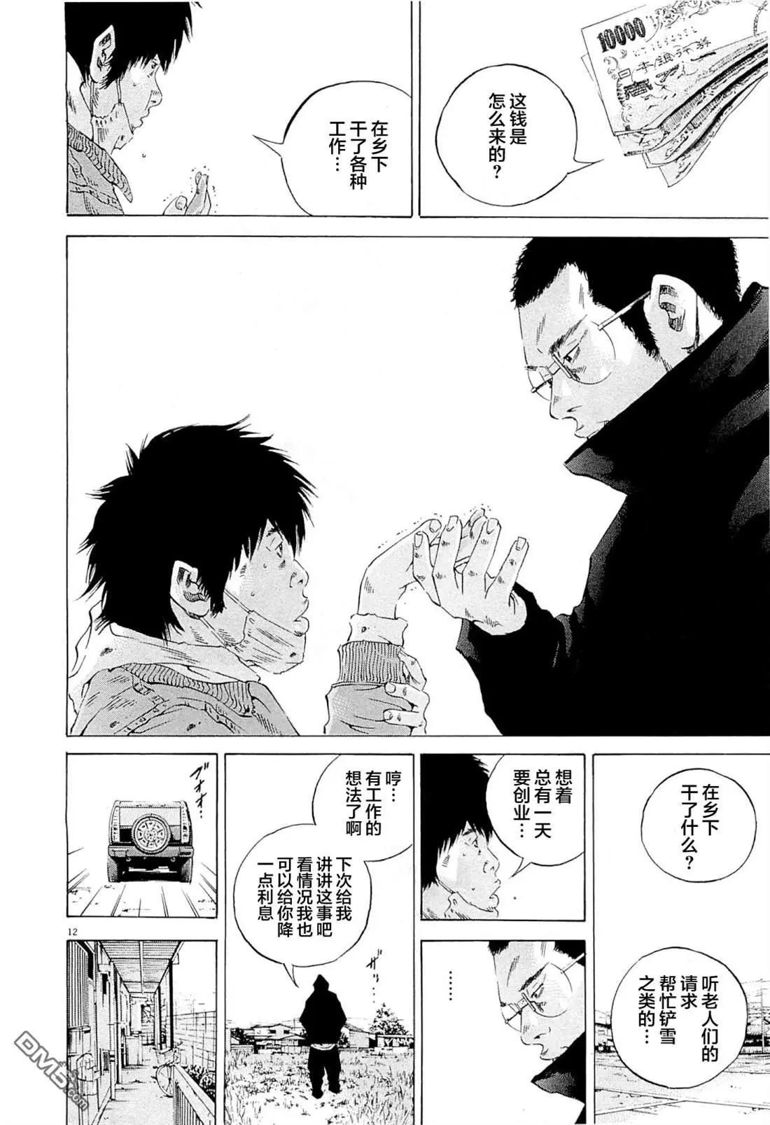 《暗金丑岛君》第266话 第12页