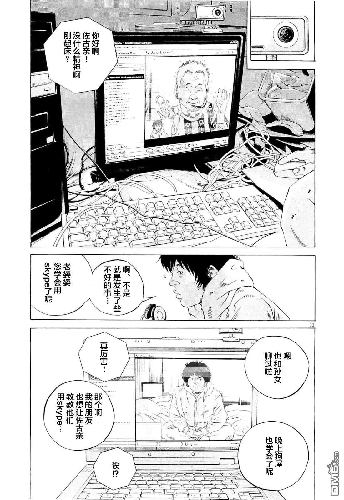 《暗金丑岛君》第266话 第13页