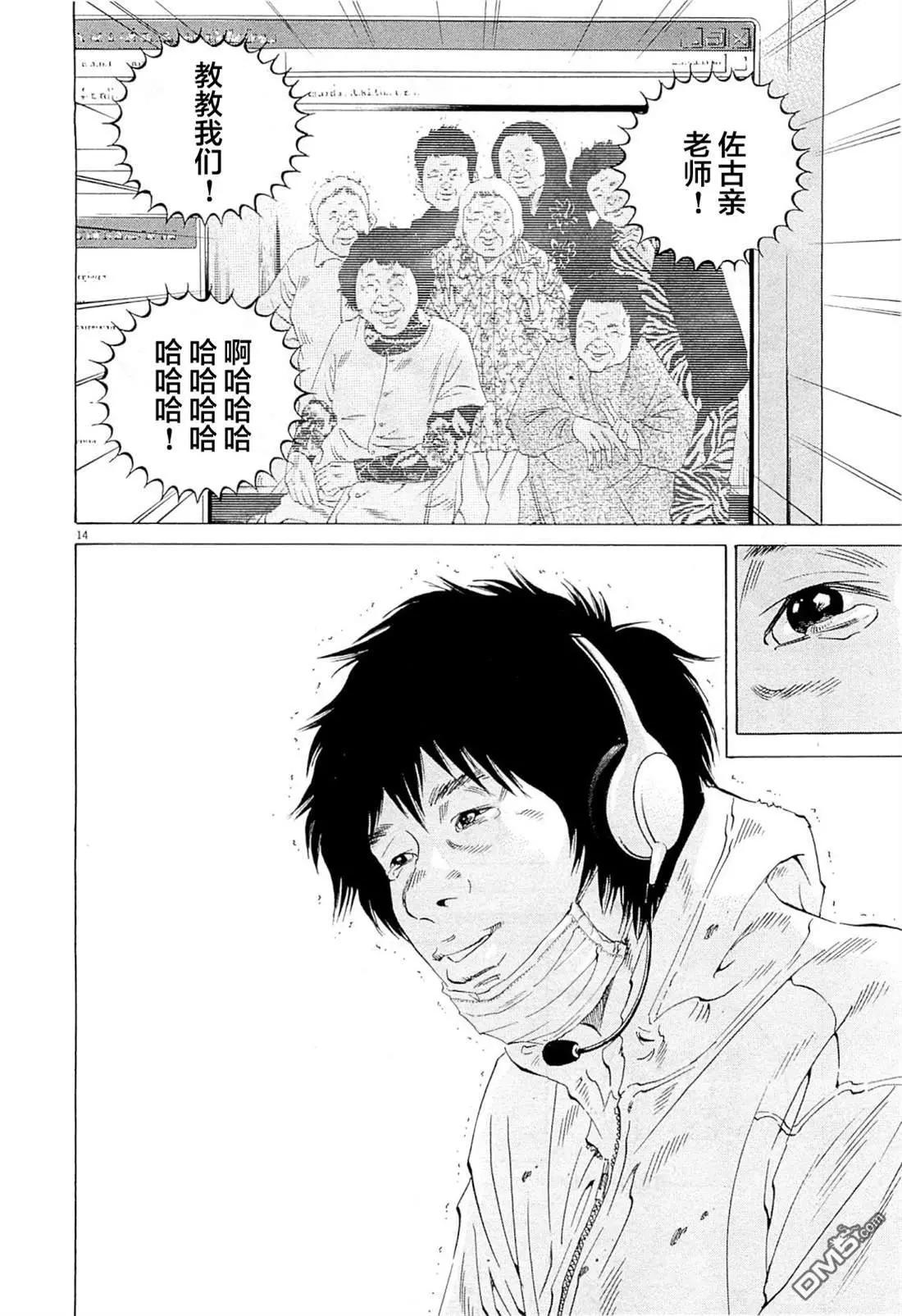 《暗金丑岛君》第266话 第14页