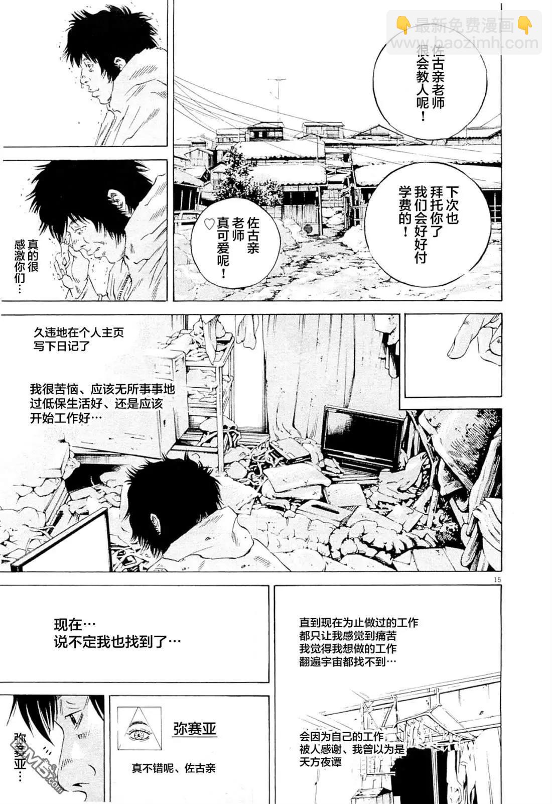 《暗金丑岛君》第266话 第15页