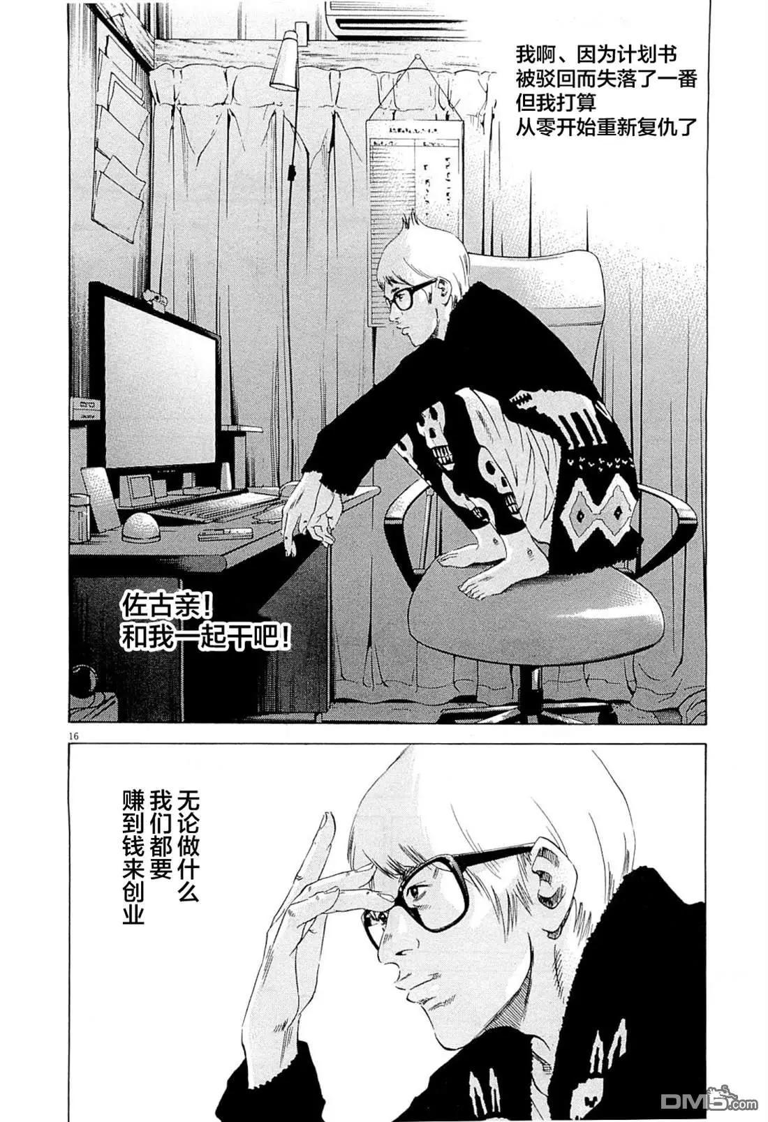 《暗金丑岛君》第266话 第16页