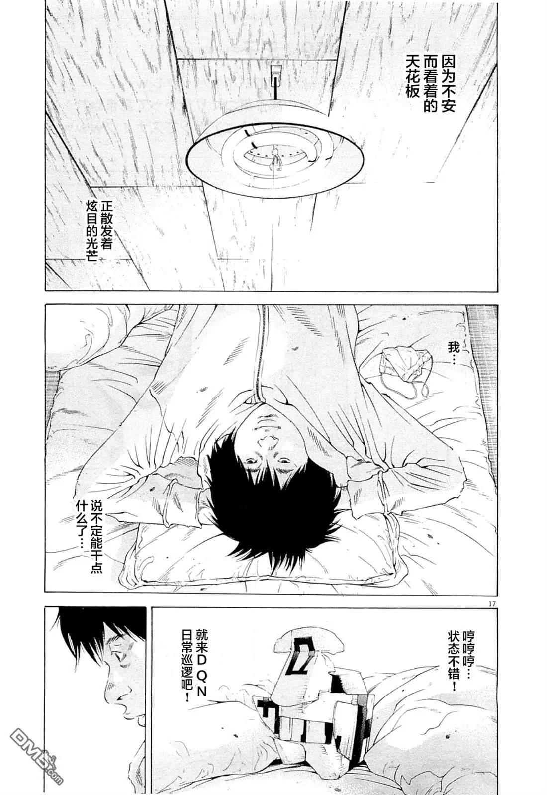 《暗金丑岛君》第266话 第17页