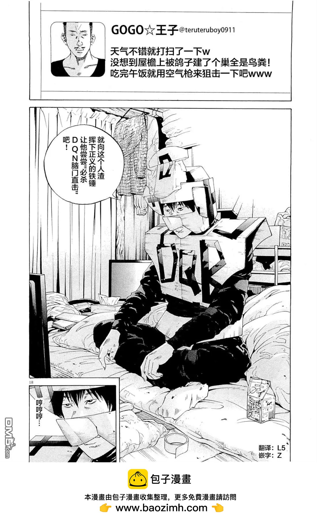 《暗金丑岛君》第266话 第18页