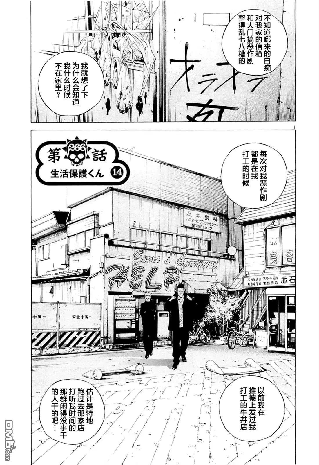 《暗金丑岛君》第266话 第1页