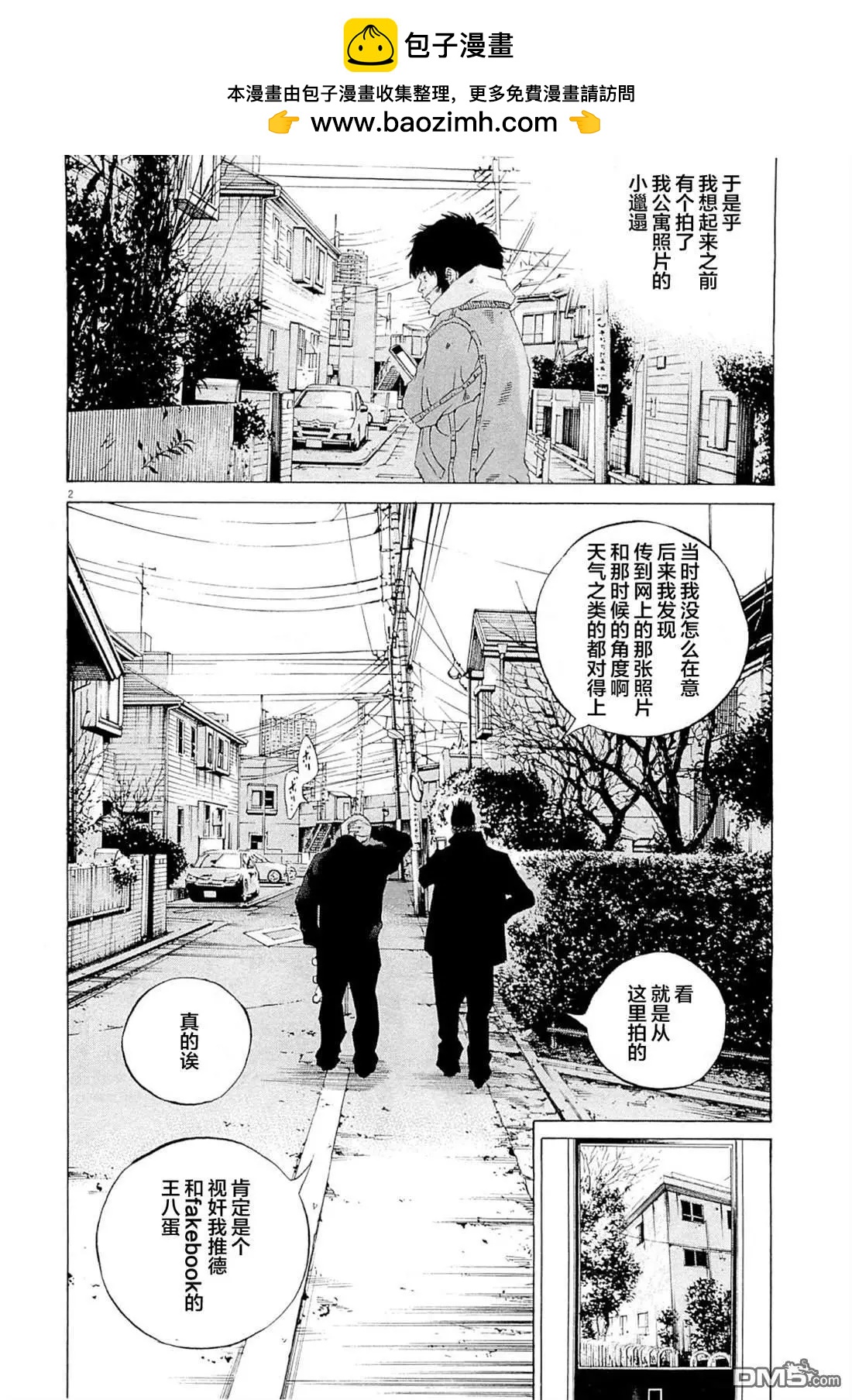 《暗金丑岛君》第266话 第2页