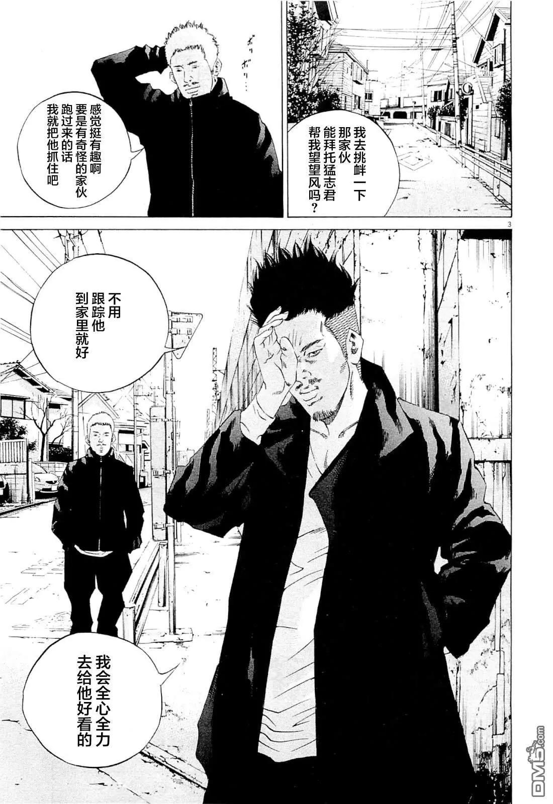 《暗金丑岛君》第266话 第3页