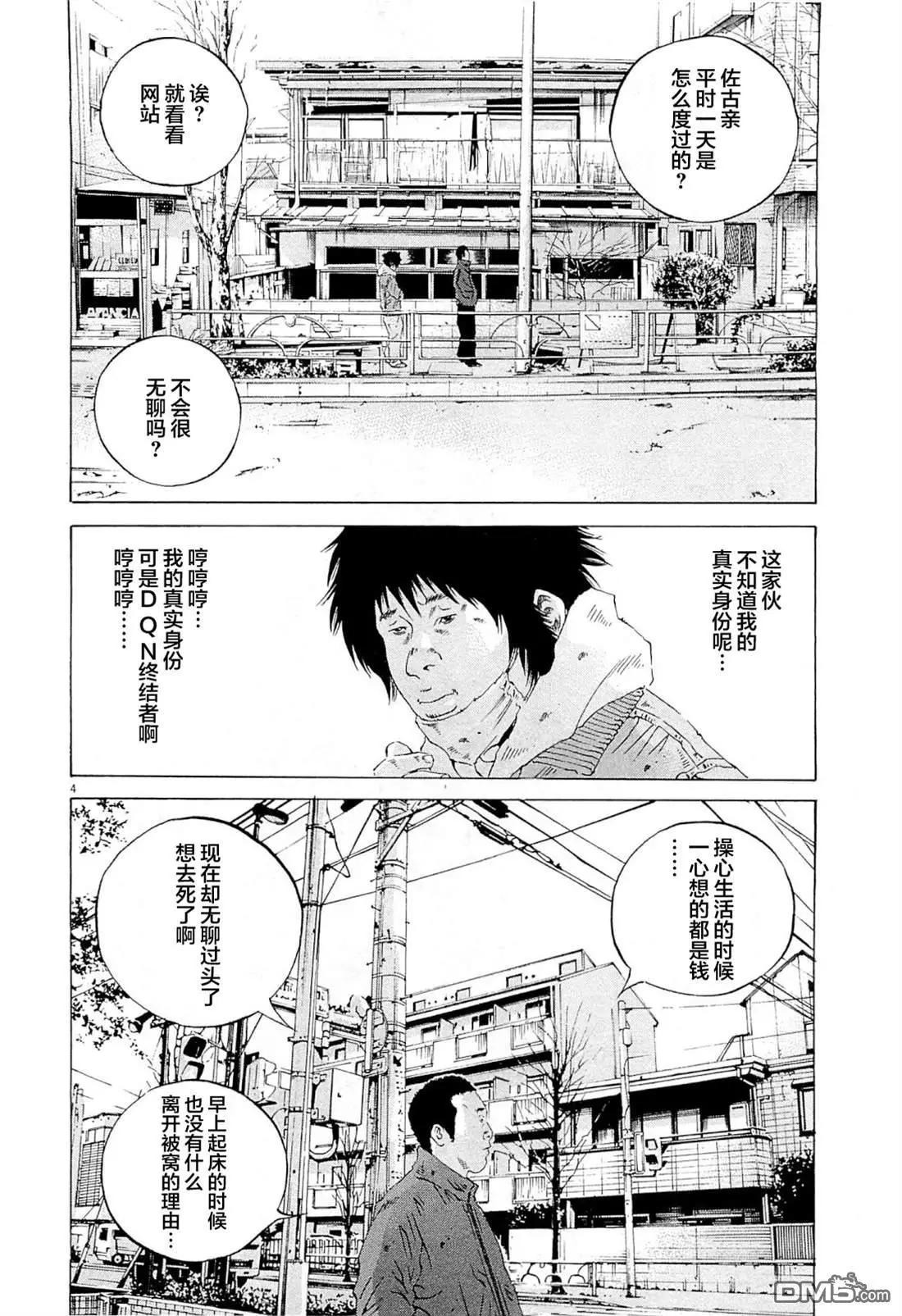 《暗金丑岛君》第266话 第4页