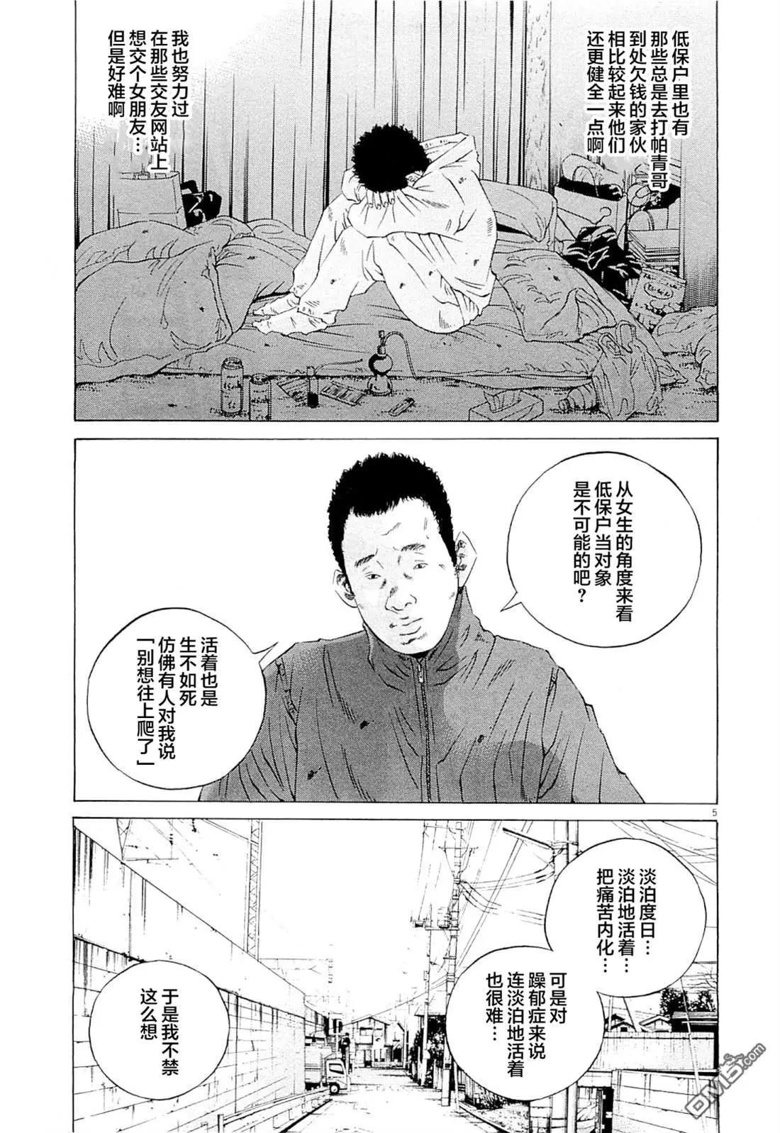 《暗金丑岛君》第266话 第5页