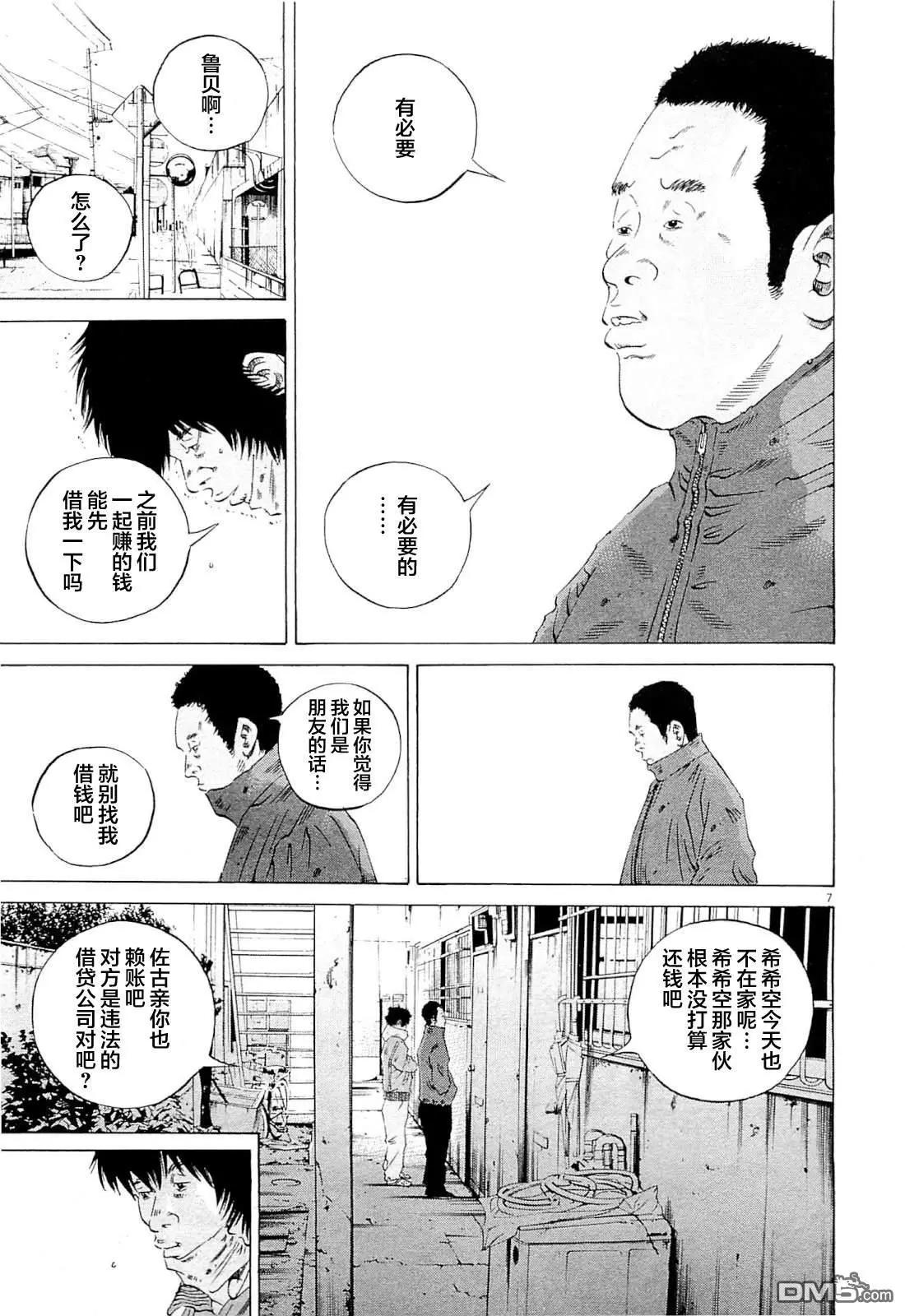 《暗金丑岛君》第266话 第7页