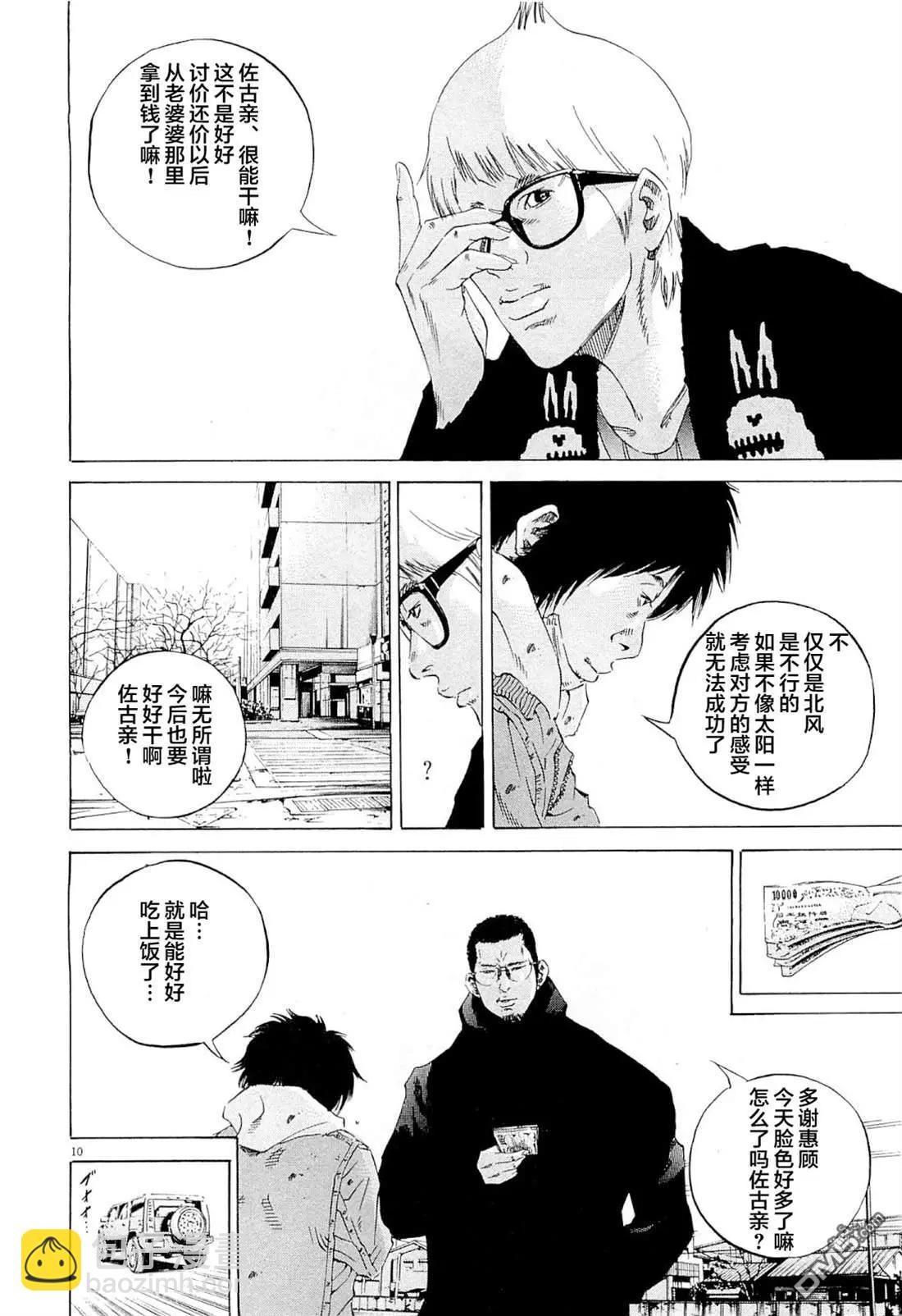 《暗金丑岛君》第267话 第10页