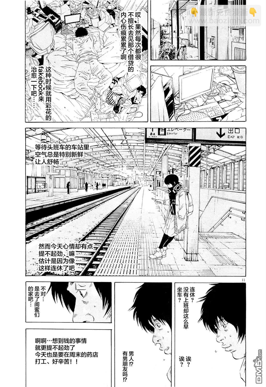 《暗金丑岛君》第267话 第11页