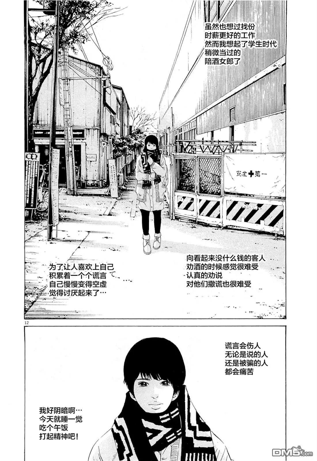《暗金丑岛君》第267话 第12页