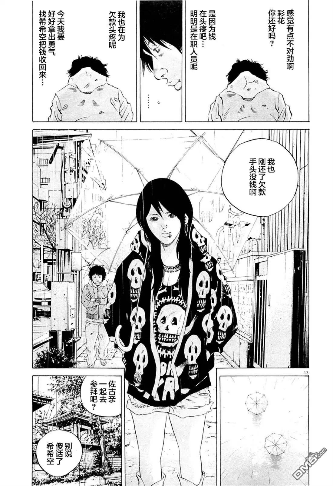 《暗金丑岛君》第267话 第13页