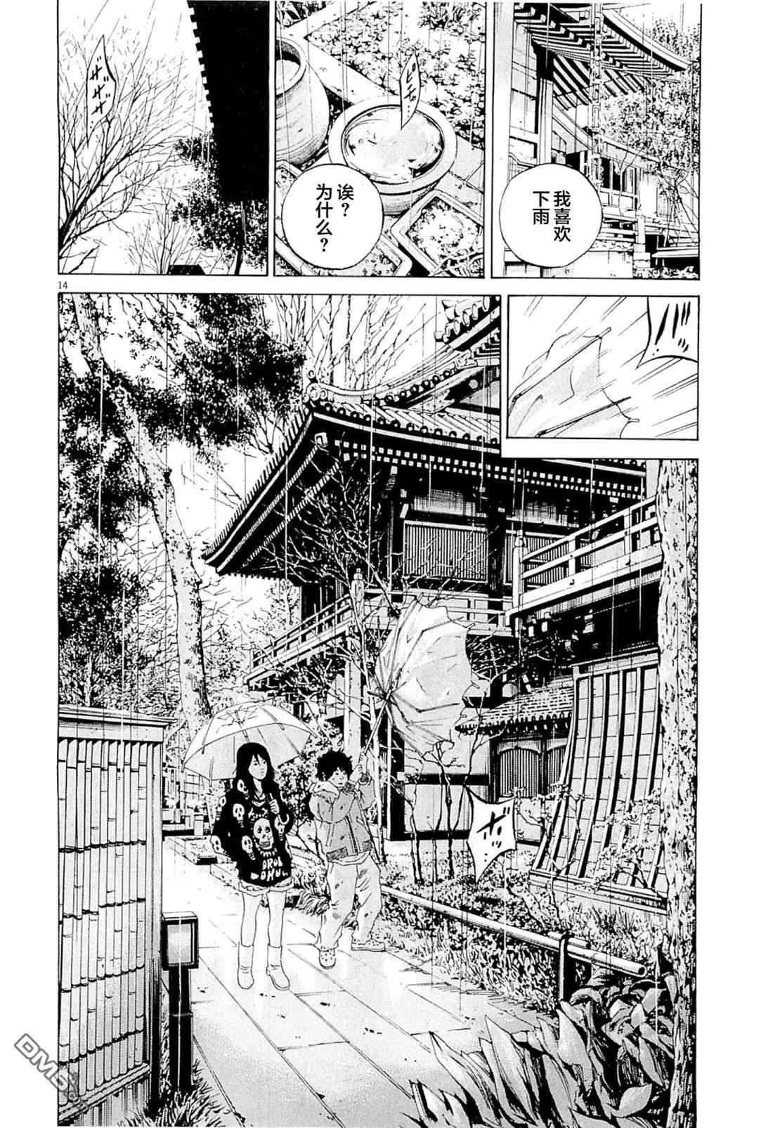 《暗金丑岛君》第267话 第14页
