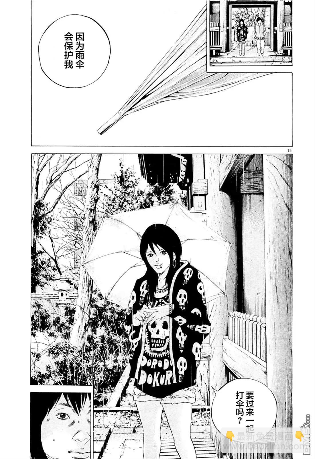 《暗金丑岛君》第267话 第15页