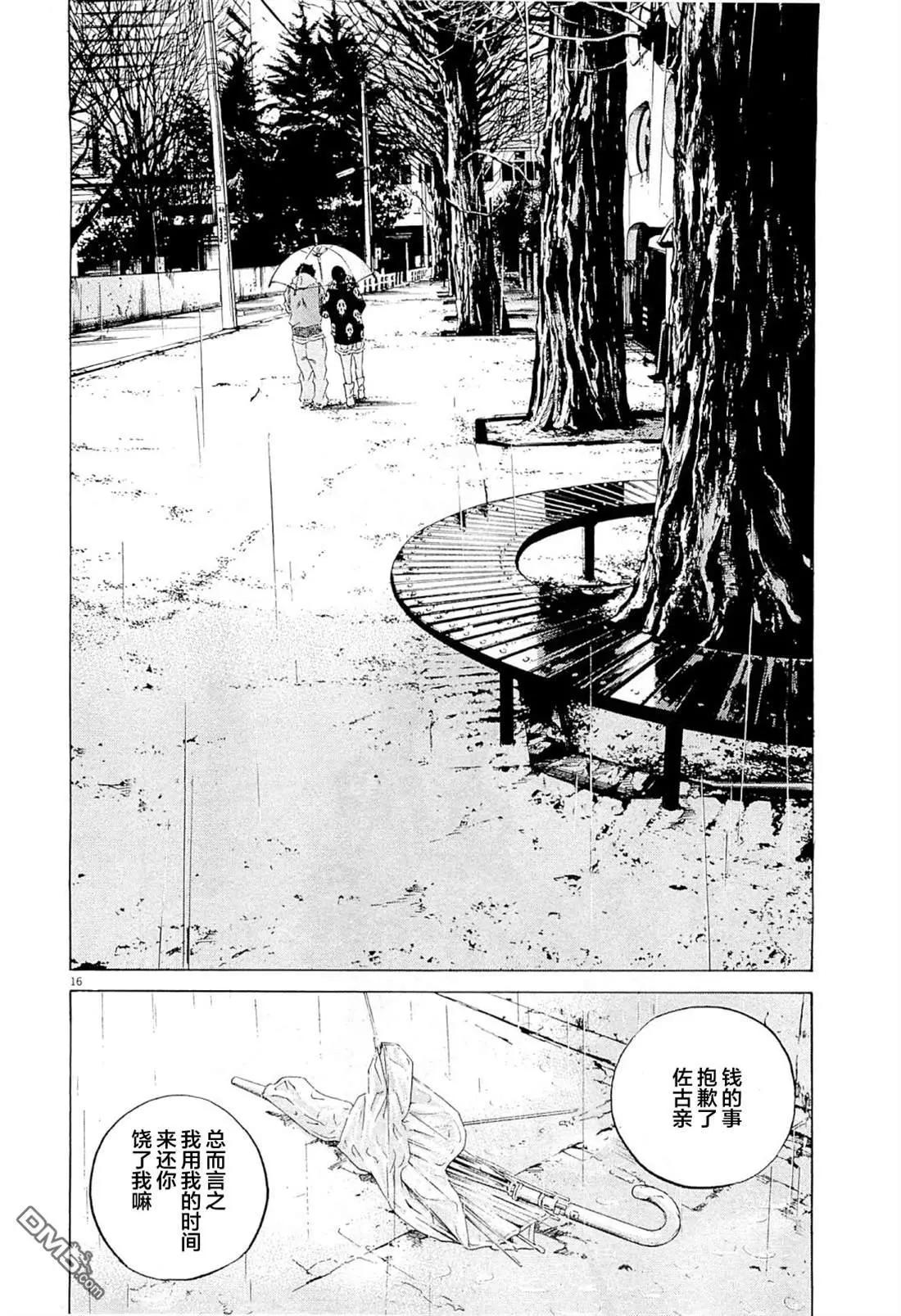 《暗金丑岛君》第267话 第16页