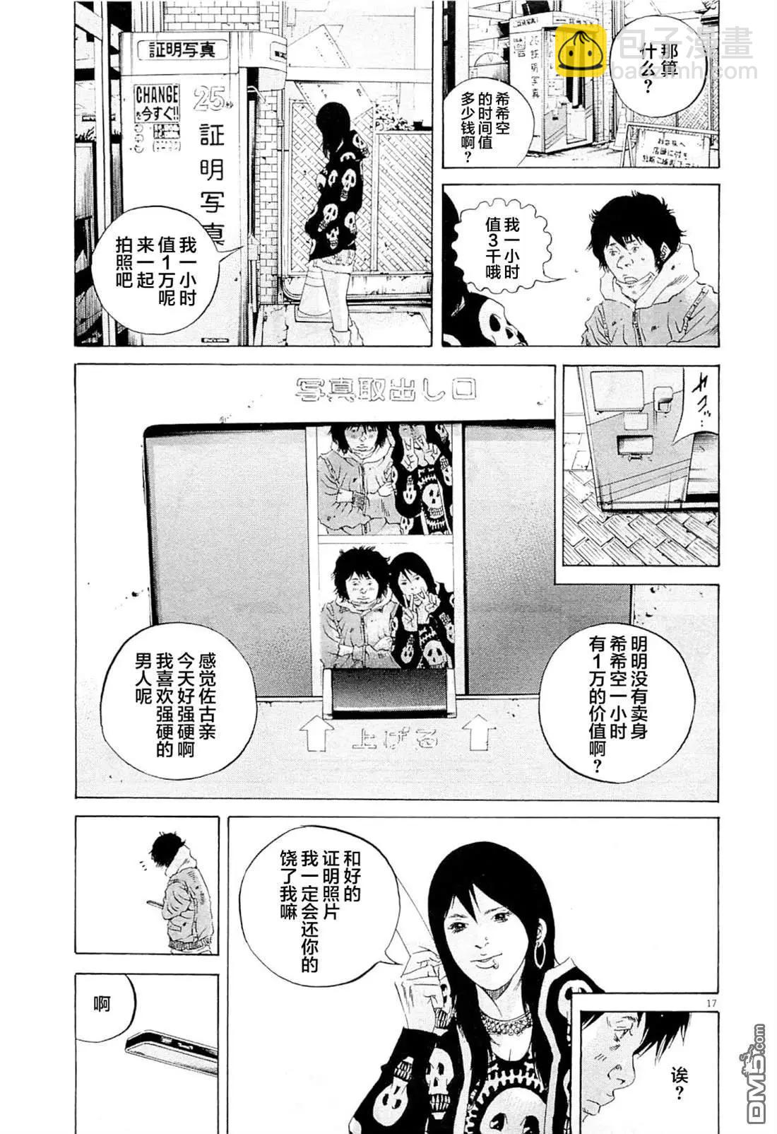 《暗金丑岛君》第267话 第17页