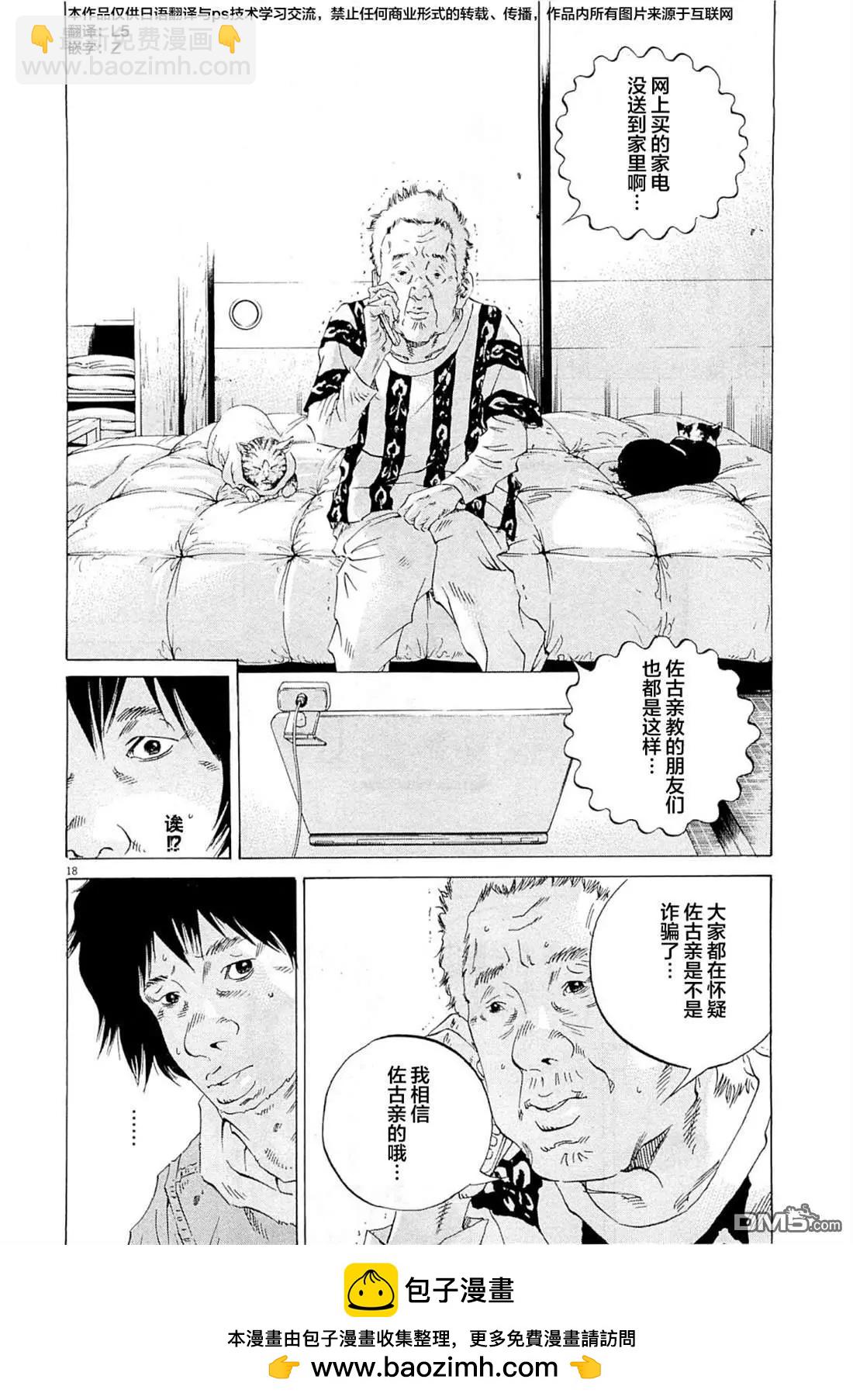 《暗金丑岛君》第267话 第18页