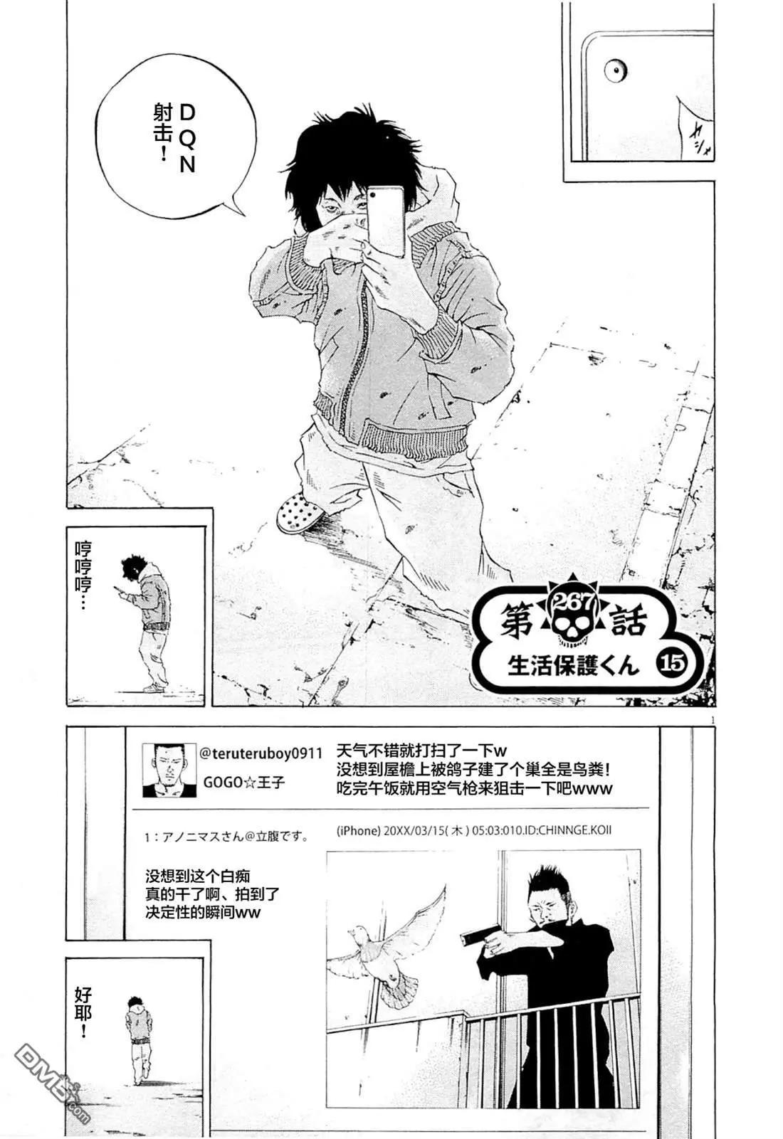 《暗金丑岛君》第267话 第1页