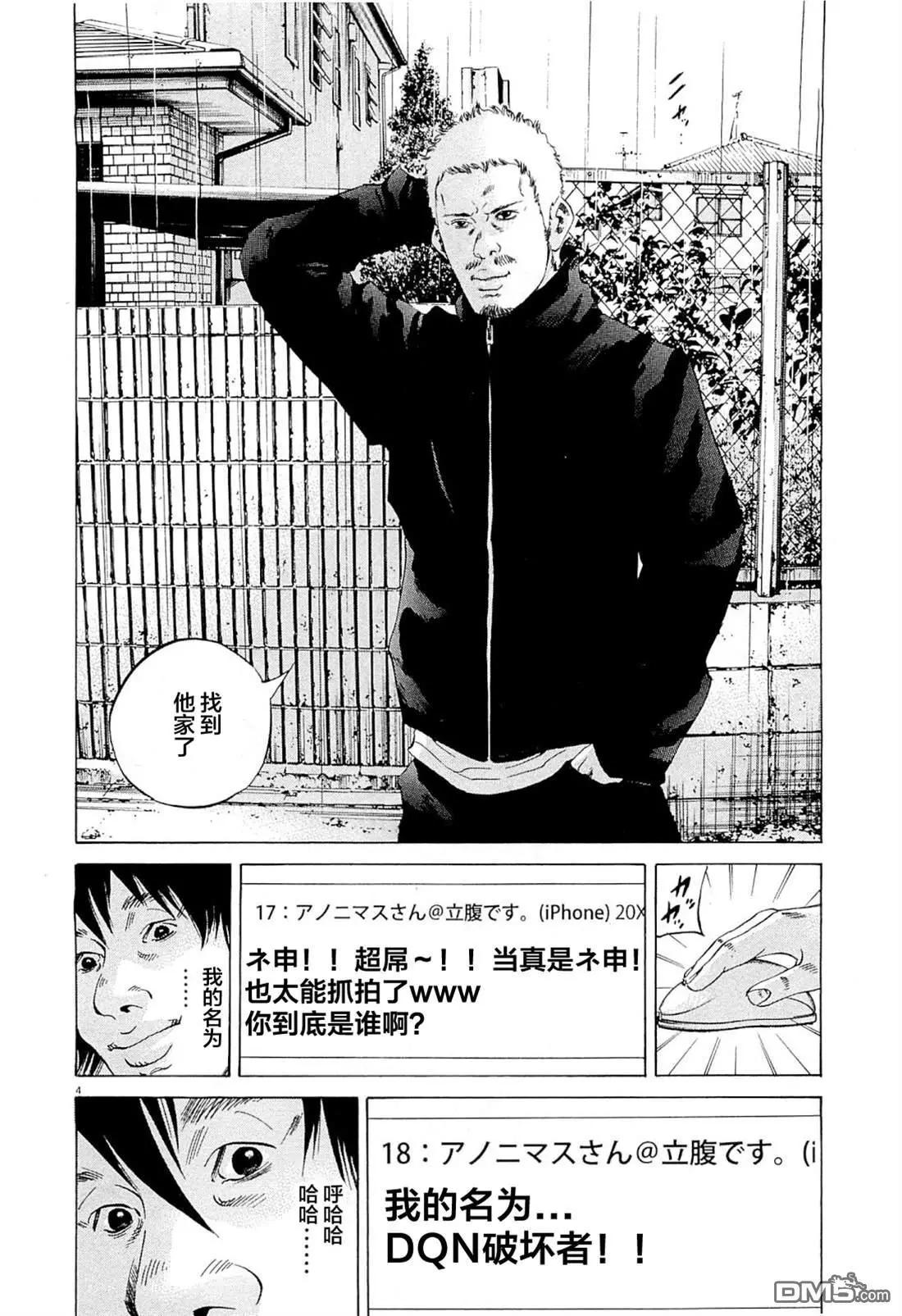 《暗金丑岛君》第267话 第4页
