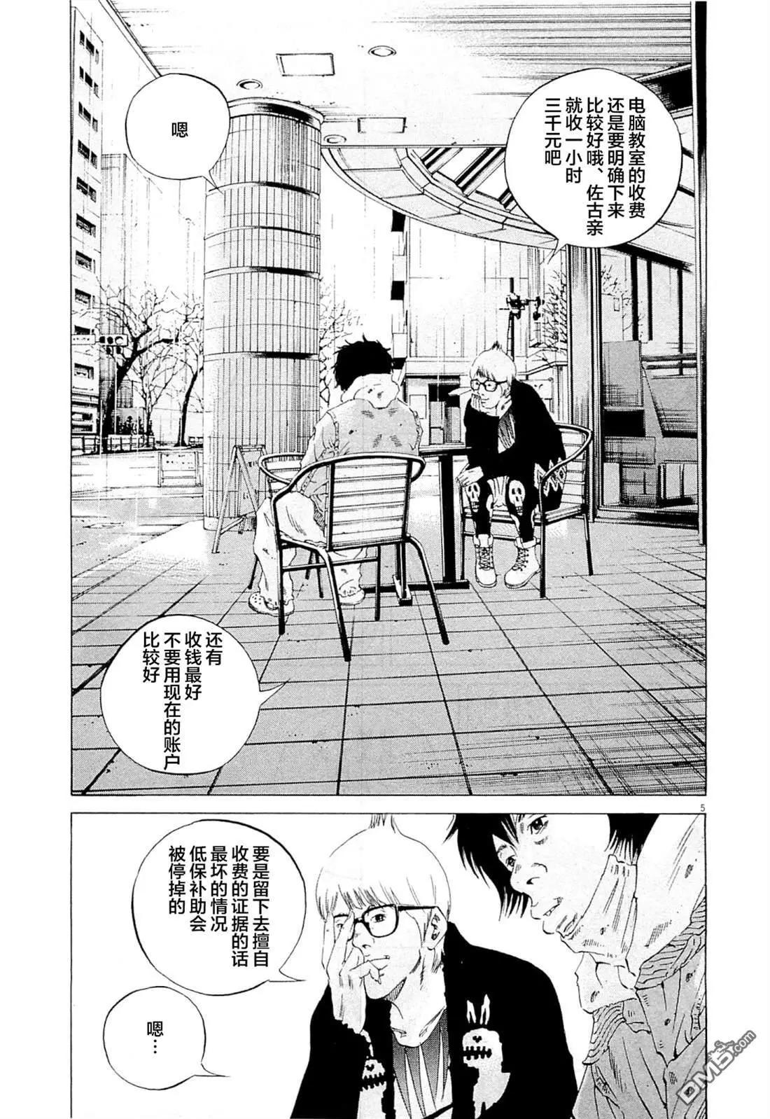 《暗金丑岛君》第267话 第5页