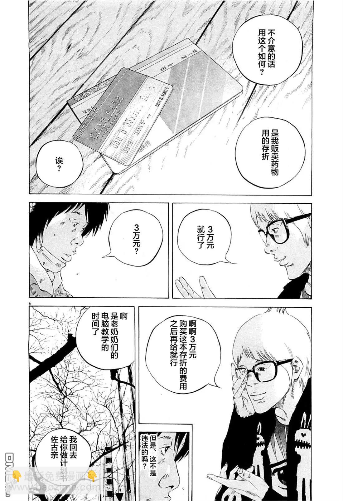 《暗金丑岛君》第267话 第6页