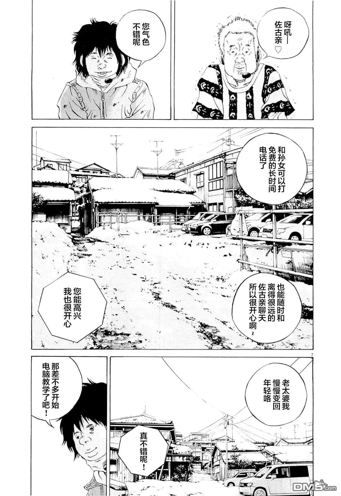 《暗金丑岛君》第267话 第7页