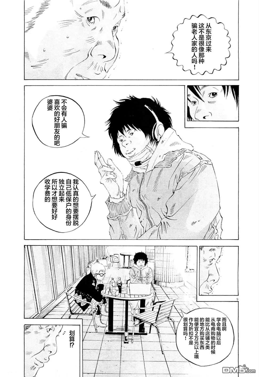 《暗金丑岛君》第267话 第9页