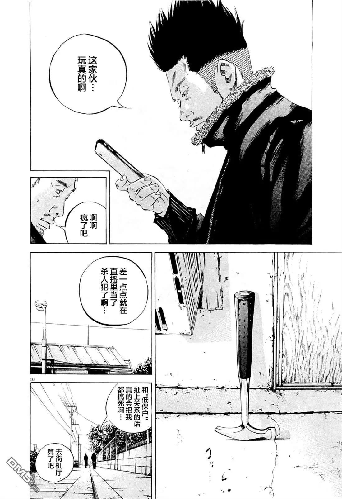 《暗金丑岛君》第270话 第10页