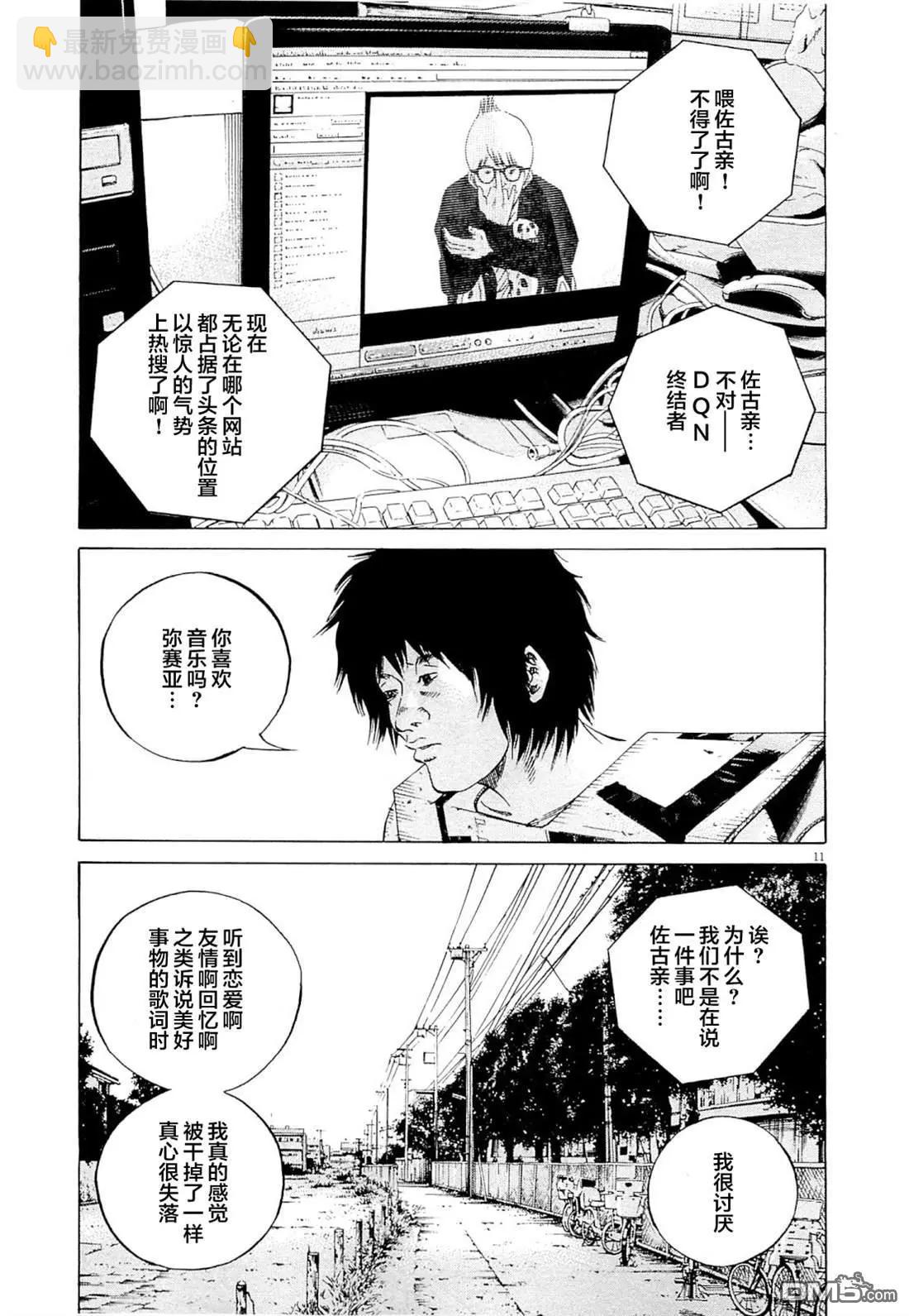 《暗金丑岛君》第270话 第11页