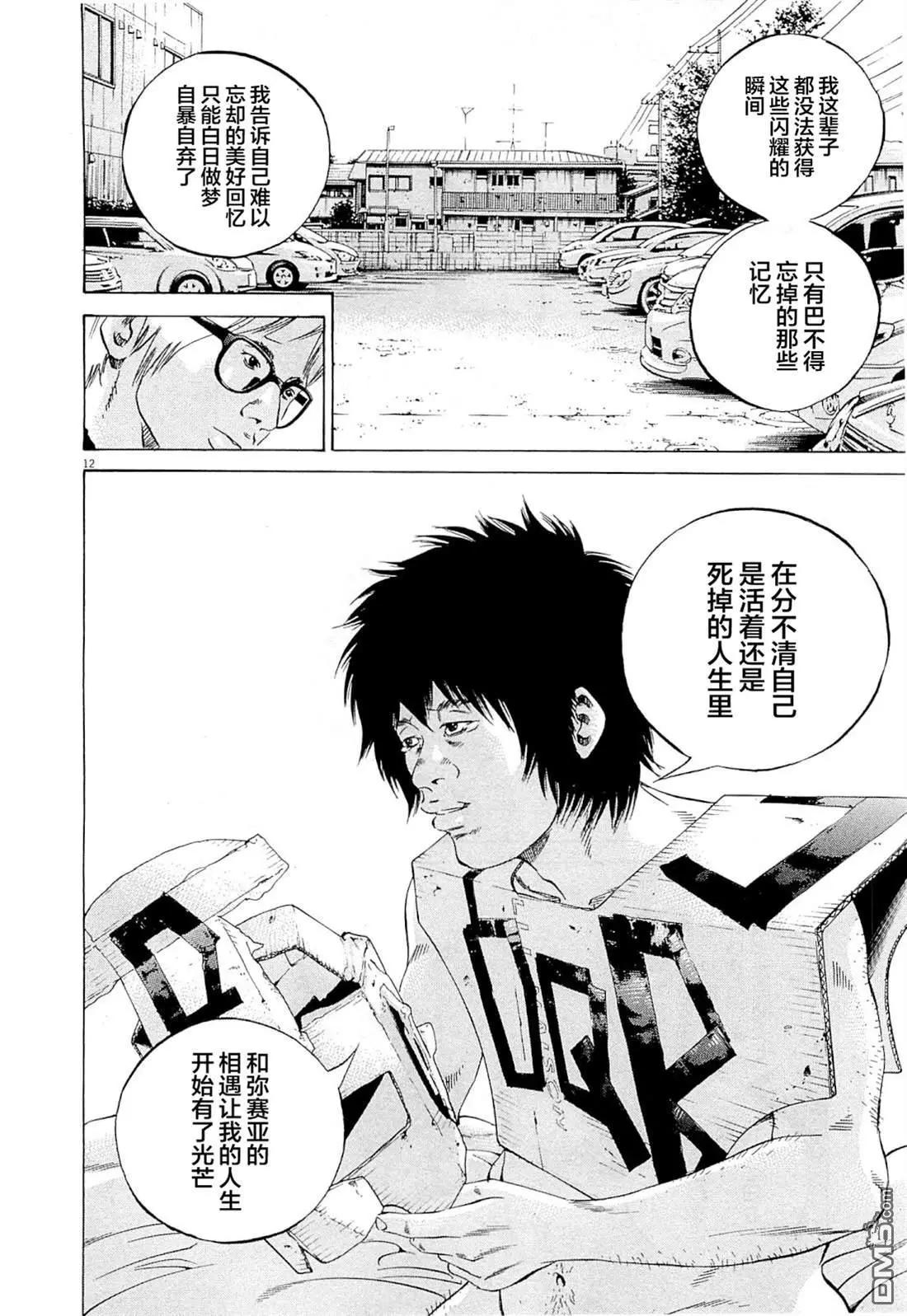 《暗金丑岛君》第270话 第12页