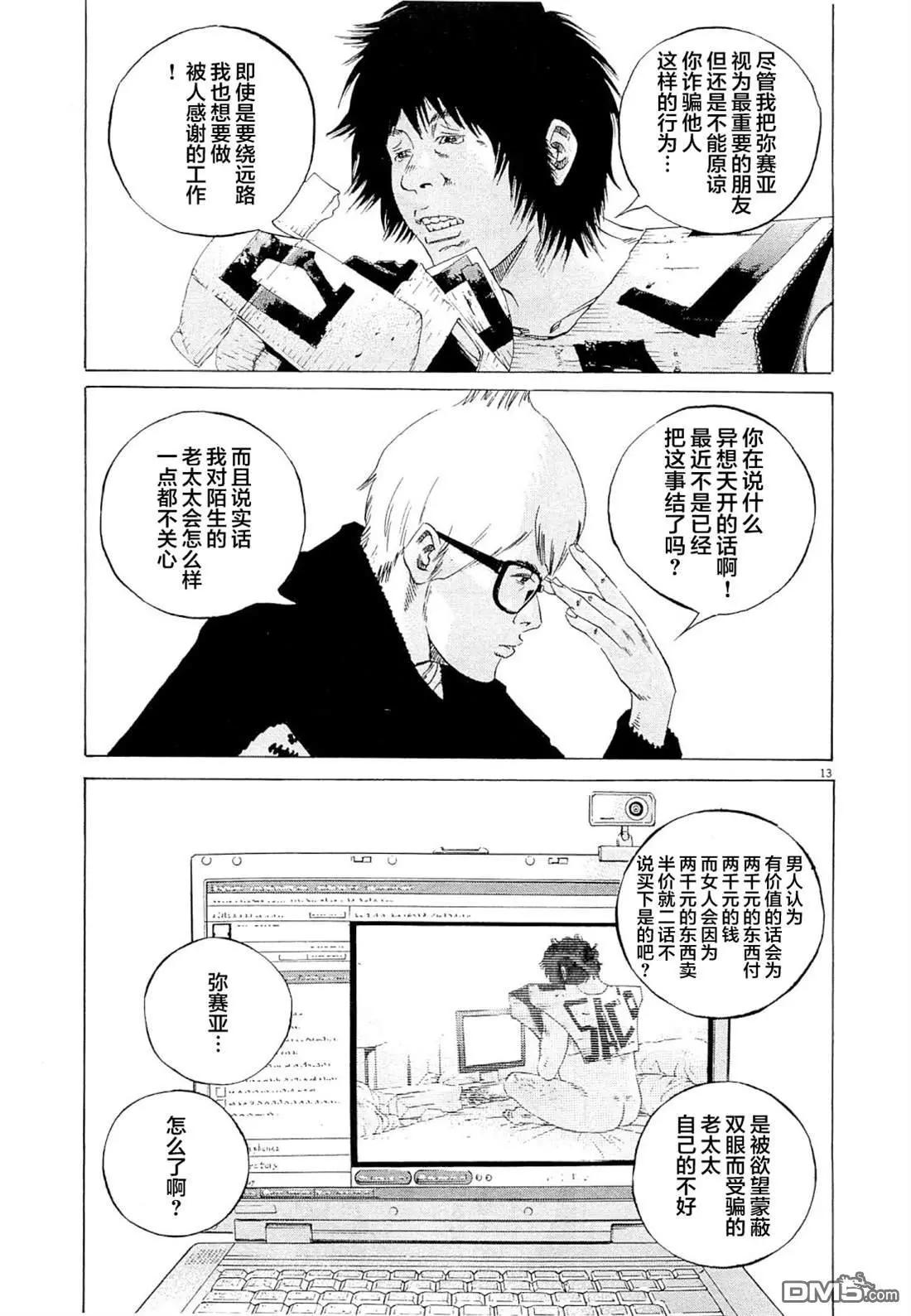 《暗金丑岛君》第270话 第13页